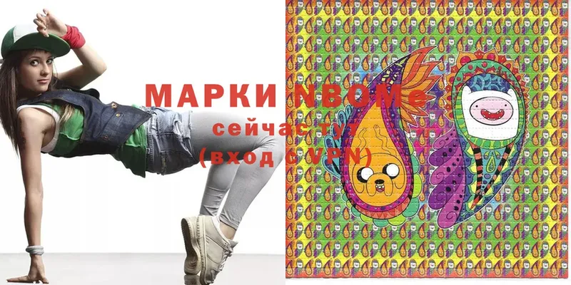 Марки N-bome 1500мкг  Пятигорск 